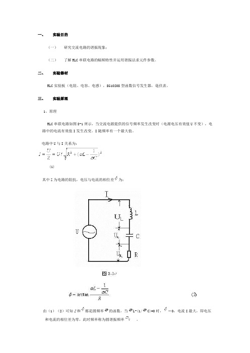 RLC电路谐振分析