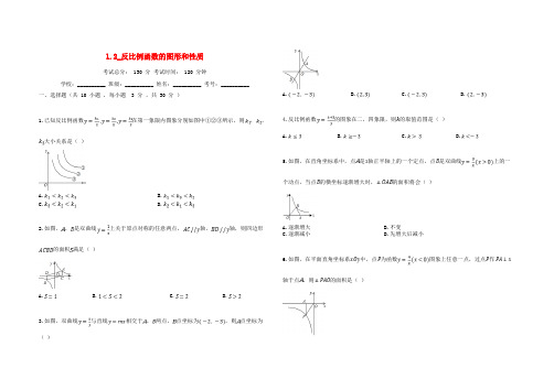 2018_2019学年度九年级数学上册第一章反比例函数1.2反比例函数的图象与性质同步课堂检测新版湘教版