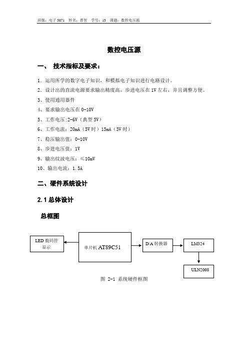 数控电压源