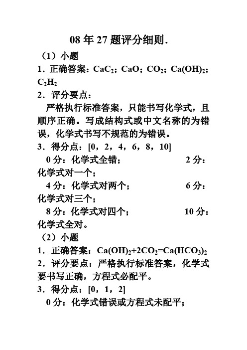 08年27题评分细则