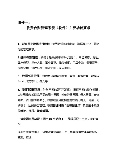 收费台账管理系统功能