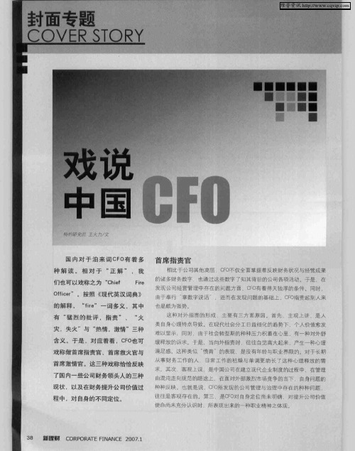 戏说中国CFO
