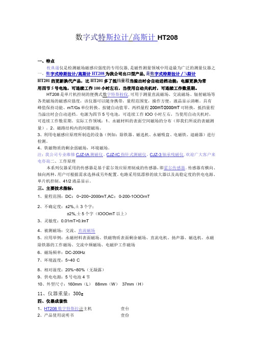 数字式特斯拉计高斯计HT208