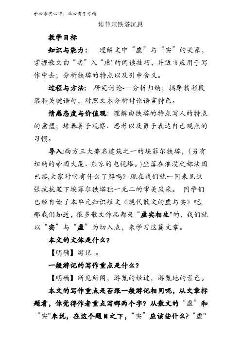 语文《中国现代诗歌散文欣赏》教案散文部分第四单元《埃菲尔铁塔沉思》含答案