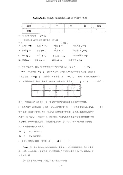 八级语文下册期末考试测试题及答案