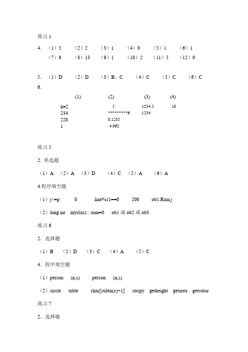 天津大学C++课后题练习答案