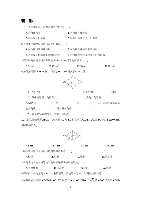 人教版八年级下册数学菱形同步练习题