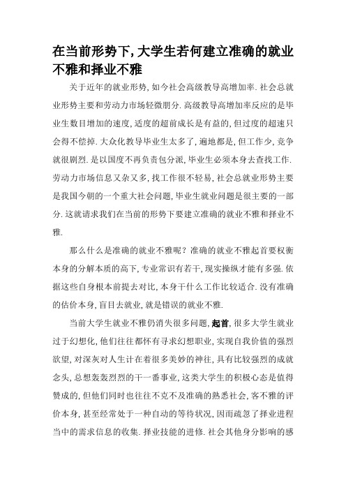 在当前形势下,大学生如何树立正确的就业观和择业观