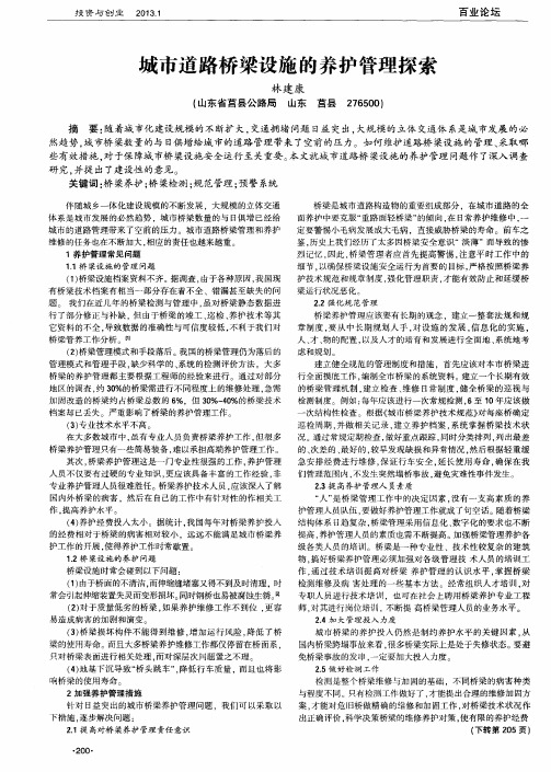 城市道路桥梁设施的养护管理探索