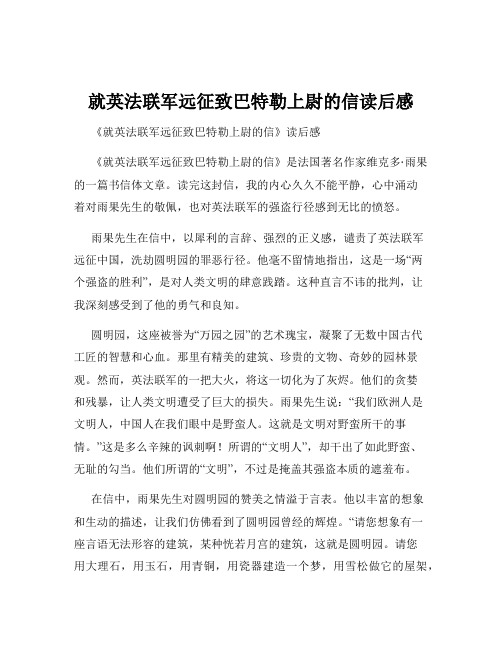 就英法联军远征致巴特勒上尉的信读后感