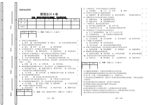 管理会计A卷