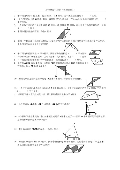 五年级数学(上册)同步提优训练4