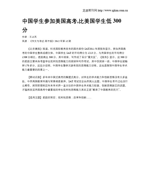 中国学生参加美国高考,比美国学生低300分