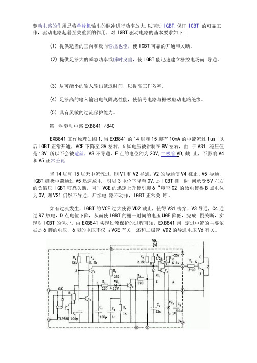 IGBT驱动电路原理及保护电路