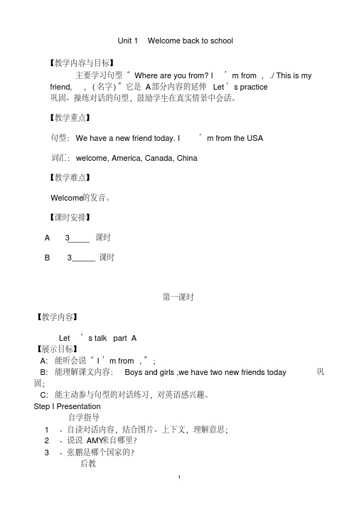 最新版人教版PEP小学英语三年级下册教案(全册)