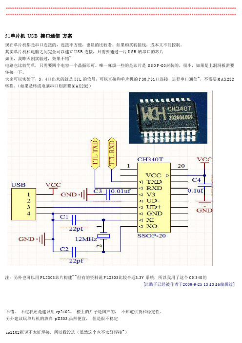 51单片机 USB 接口通信 方案