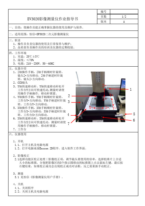 EV-3020作业指导书