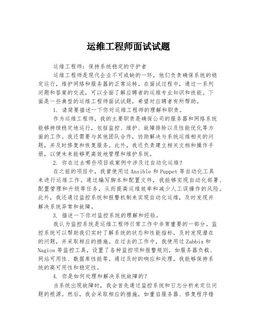 运维工程师面试试题