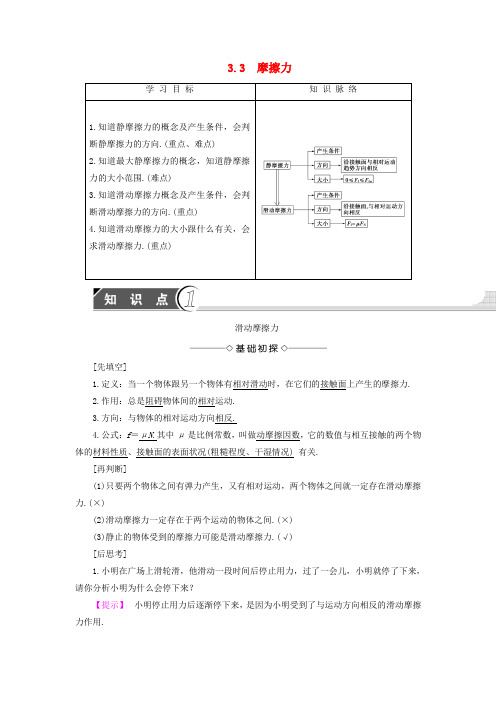 2017_2018学年高中物理第3章力与相互作用3.3摩擦力学案沪科版必修1