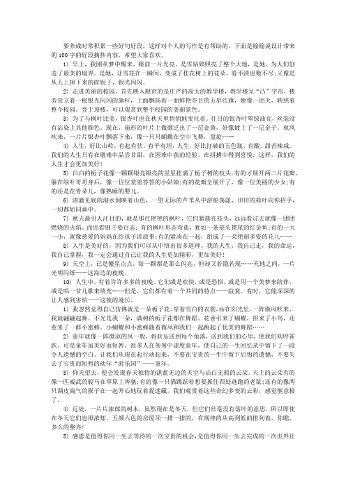 100字的好段摘抄_好句好段摘抄大全