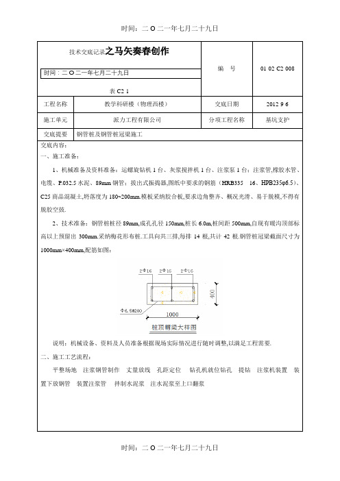 钢管桩技术交底