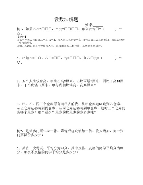 设数法解题