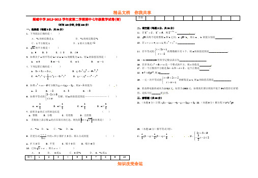 安徽毫州阚疃中学2012-2013七年级数学下学期期中测试卷