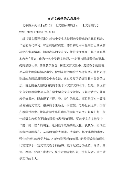 文言文教学的几点思考