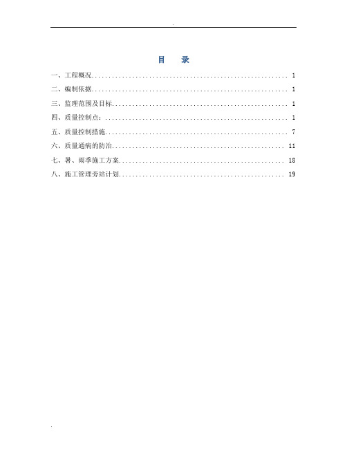 钢筋模板混凝土监理实施细则