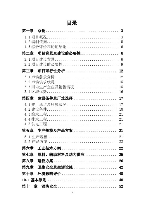 南瓜粉项目可研报告