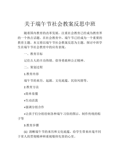 关于端午节社会教案反思中班