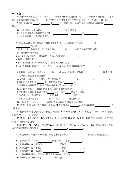 机械工程材料期末考试练习