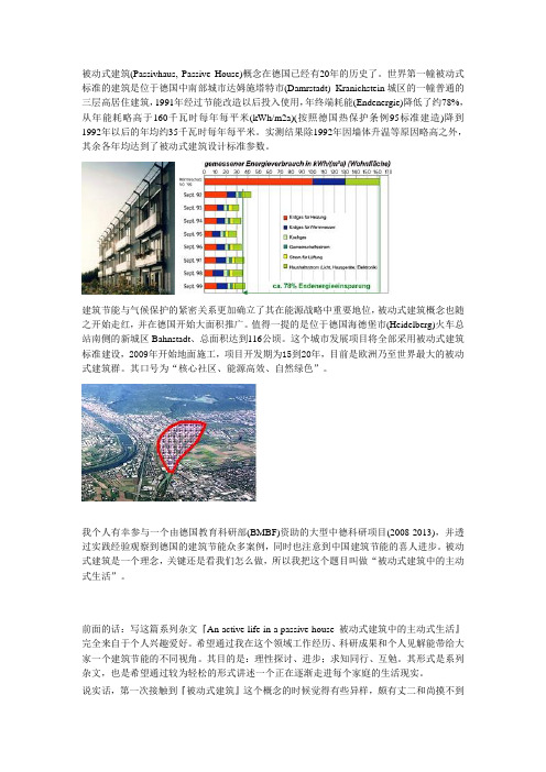 被动式建筑(网上内容整理)