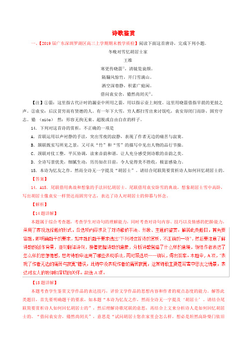 2019届高三语文好题速递分项解析汇编：(第01期)专题05诗歌鉴赏(含解析)