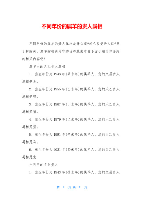 不同年份的属羊的贵人属相