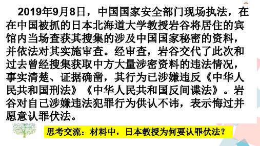 部编道德与法治八年级上册9.1认识总体国家安全观19PPT