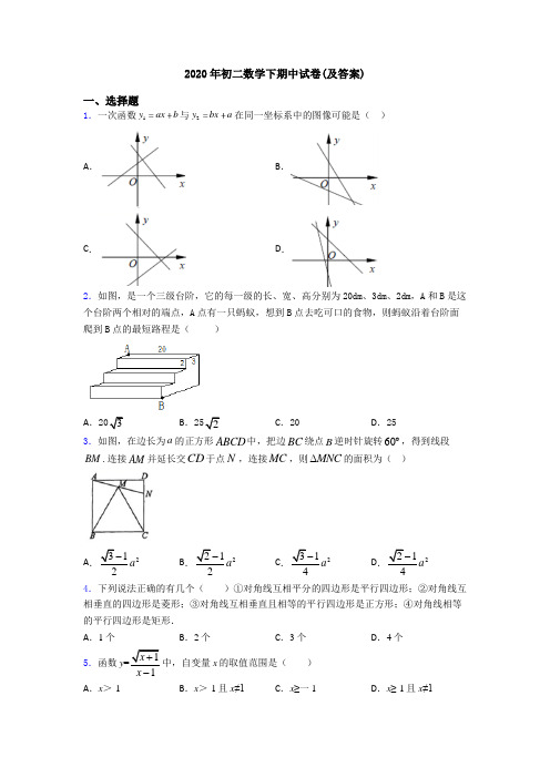 2020年初二数学下期中试卷(及答案)