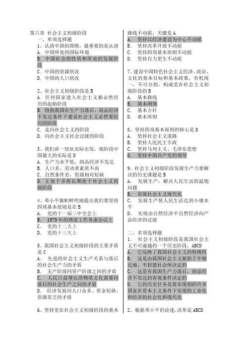 毛邓三选择题 题库 (第6章)