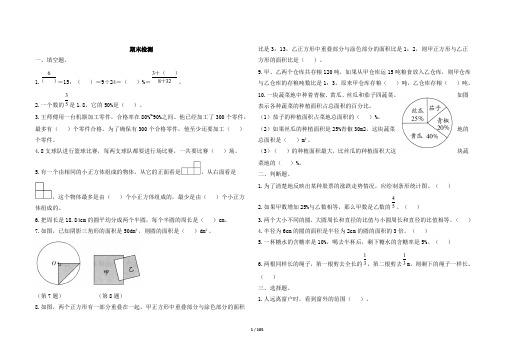 北师大版六年级上册数学期末测试卷及答案共10套