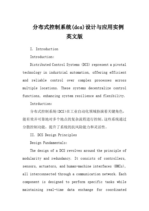 分布式控制系统(dcs)设计与应用实例 英文版