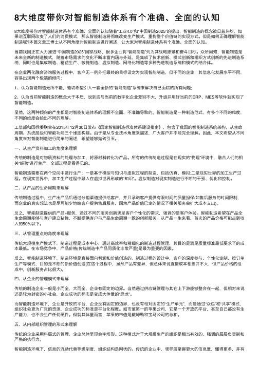 8大维度带你对智能制造体系有个准确、全面的认知