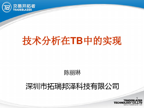 技术指标在TB中的应用