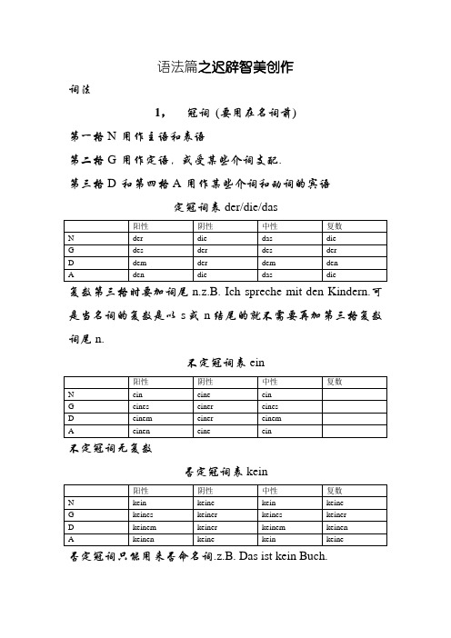 德语A1语法