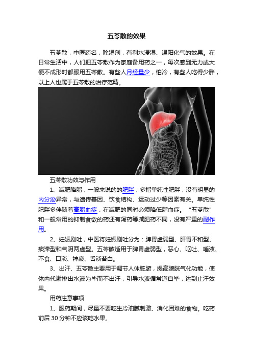 五苓散的效果