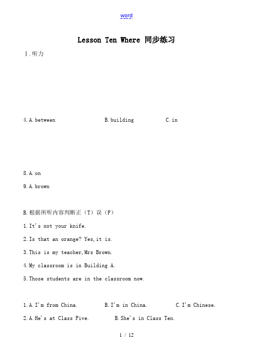 译林版英语七年级上册 Lesson Ten Where 同步练习2