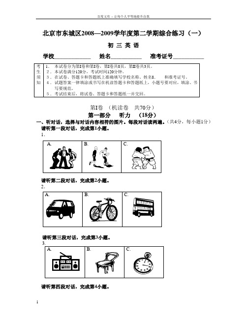 北京市东城区20082009学年度第二学期综合练习