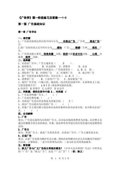 广告学1阶段练习答案