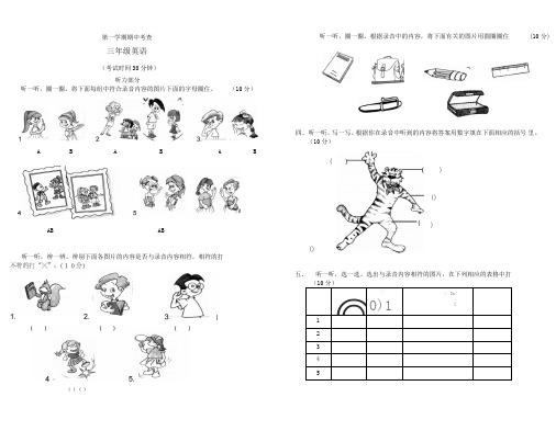 人教版PEP小学三年级上册英语期中听力部分及答案