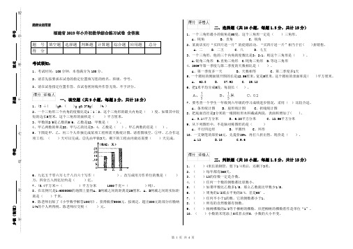 福建省2019年小升初数学综合练习试卷 含答案