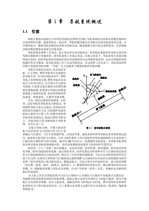 第1章导航系统概述